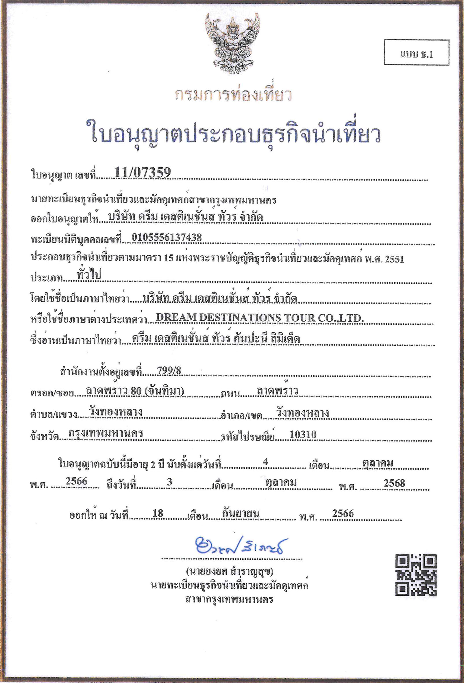 Dream Destinations Office