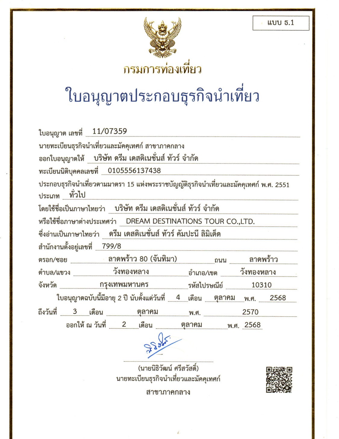 ติดต่อเรา