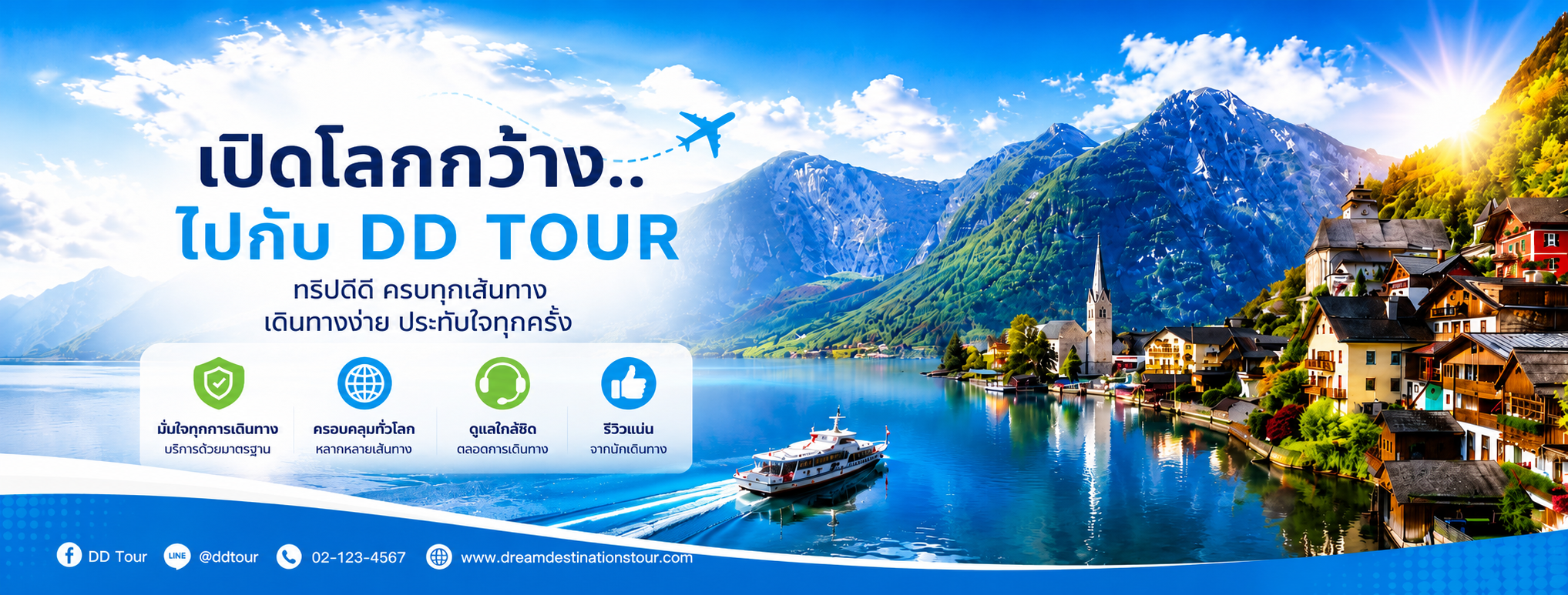 สไลด์โปรโมชั่น